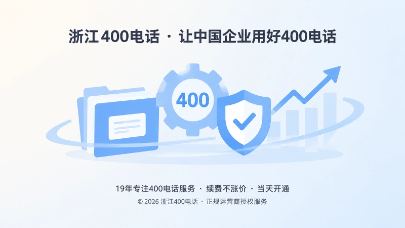 400电话合规交付与长期品牌资产抽象插画